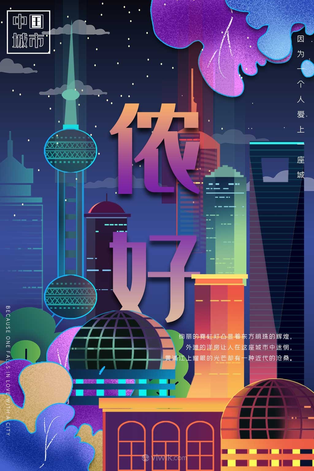 中国城市潮旅游上海东方明珠手绘海报