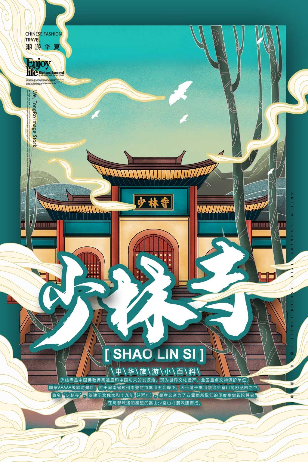 中国城市潮旅游郑州少林寺手绘海报素材