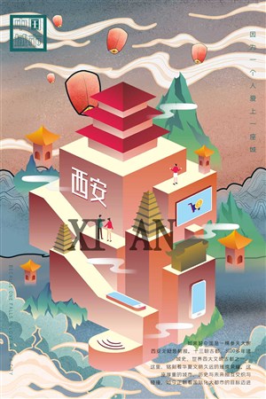 潮旅游之中国城市西安2.5d立体插画海报