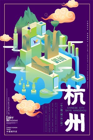 潮旅游之中国城市杭州2.5d立体插画海报