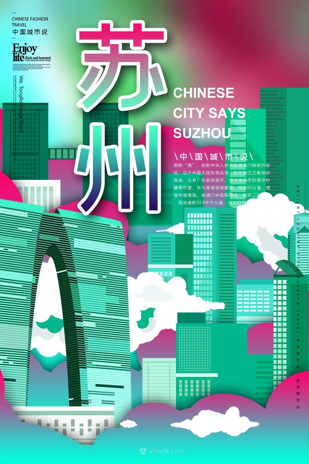 中国城市潮旅游苏州手绘海报