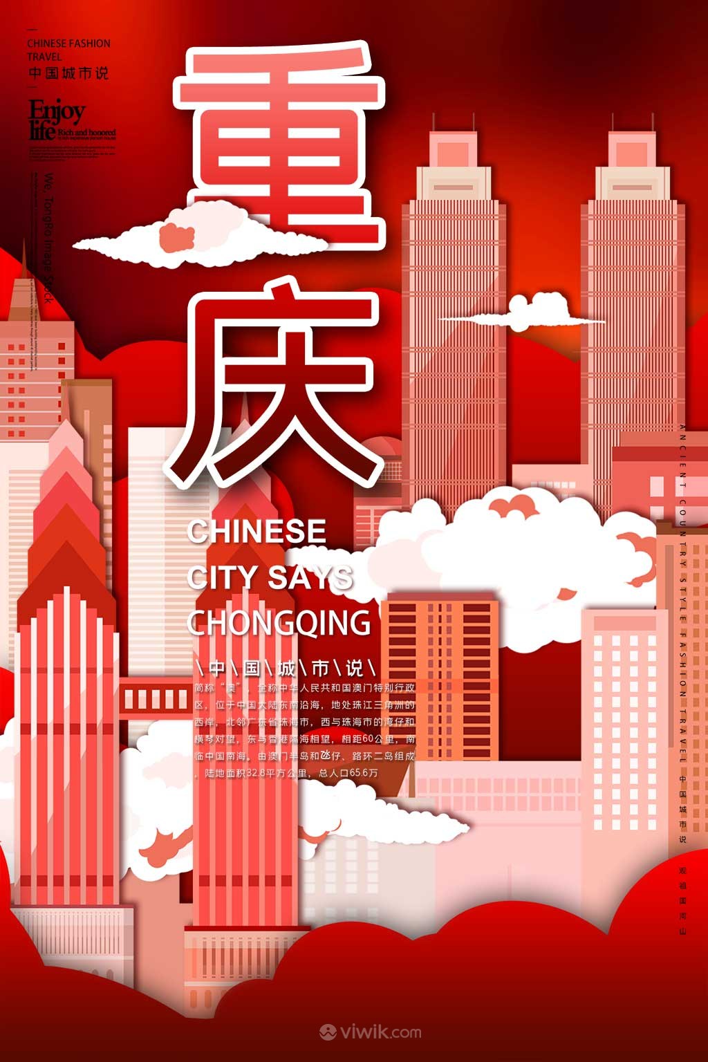潮旅游之中国城市重庆手绘海报