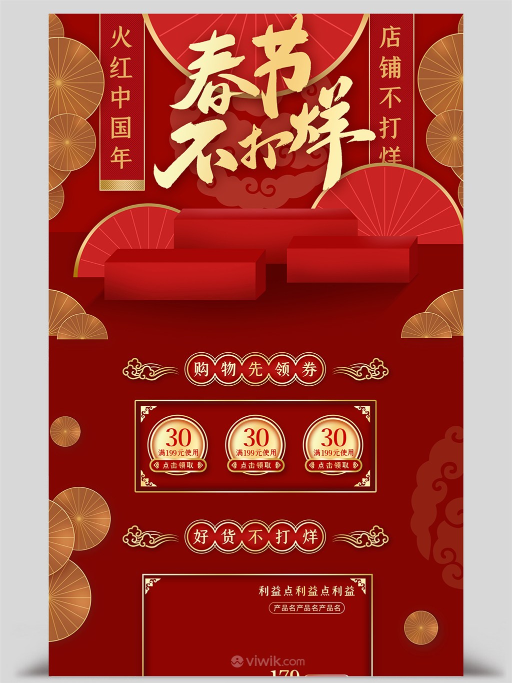 火红中国年春节不打烊淘宝电商首页模板