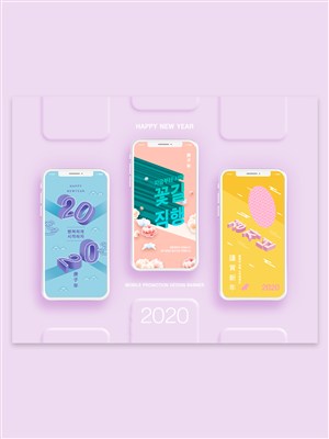 韩国2020新年祝福海报UI设计页面