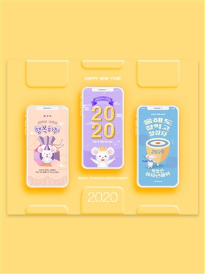 2020鼠年新年祝福UI设计页面