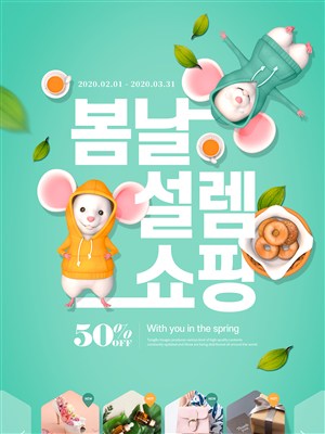 春季上新促销海报韩国网页设计