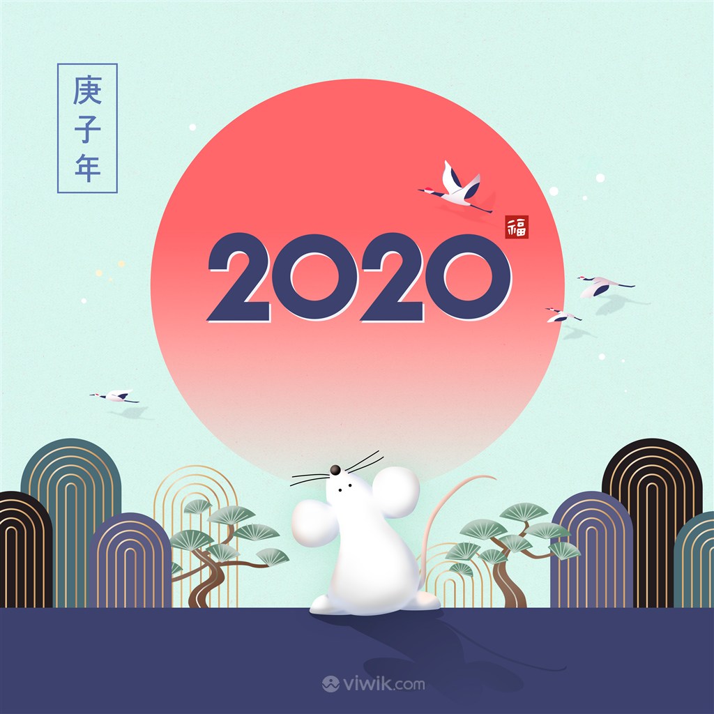 2020鼠年迎春新年节日海报模板