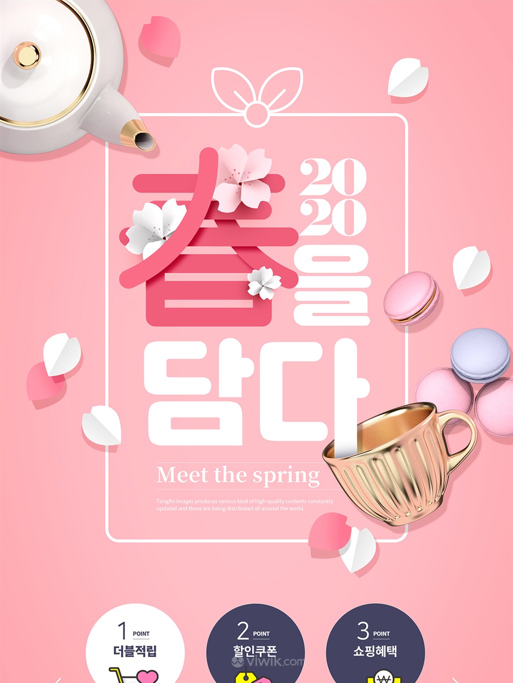 春季韩国促销电商网页设计