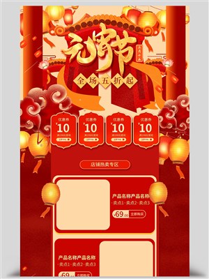 红色喜庆元宵节淘宝电商首页模板