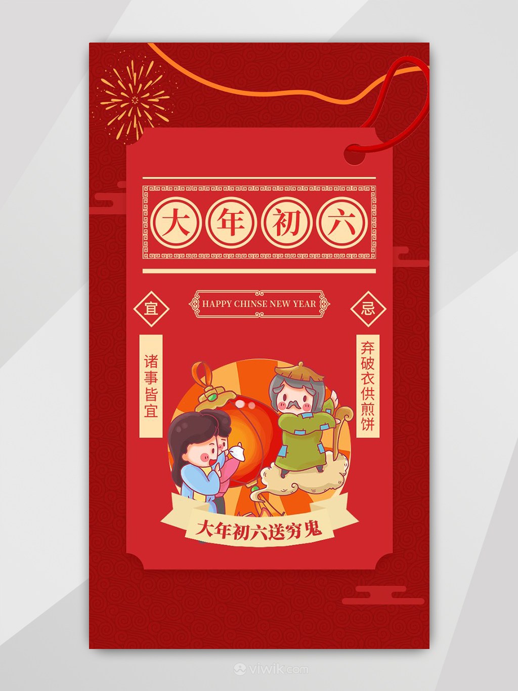 春节系列喜庆大年初六UI设计启动页模板