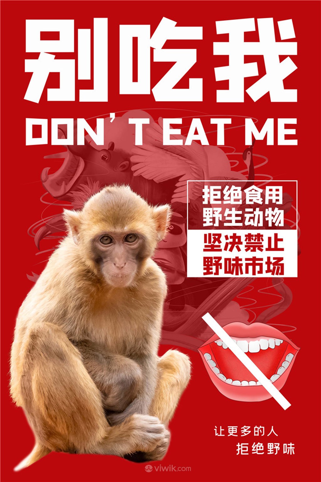 别吃我拒绝食用野生动物宣传海报