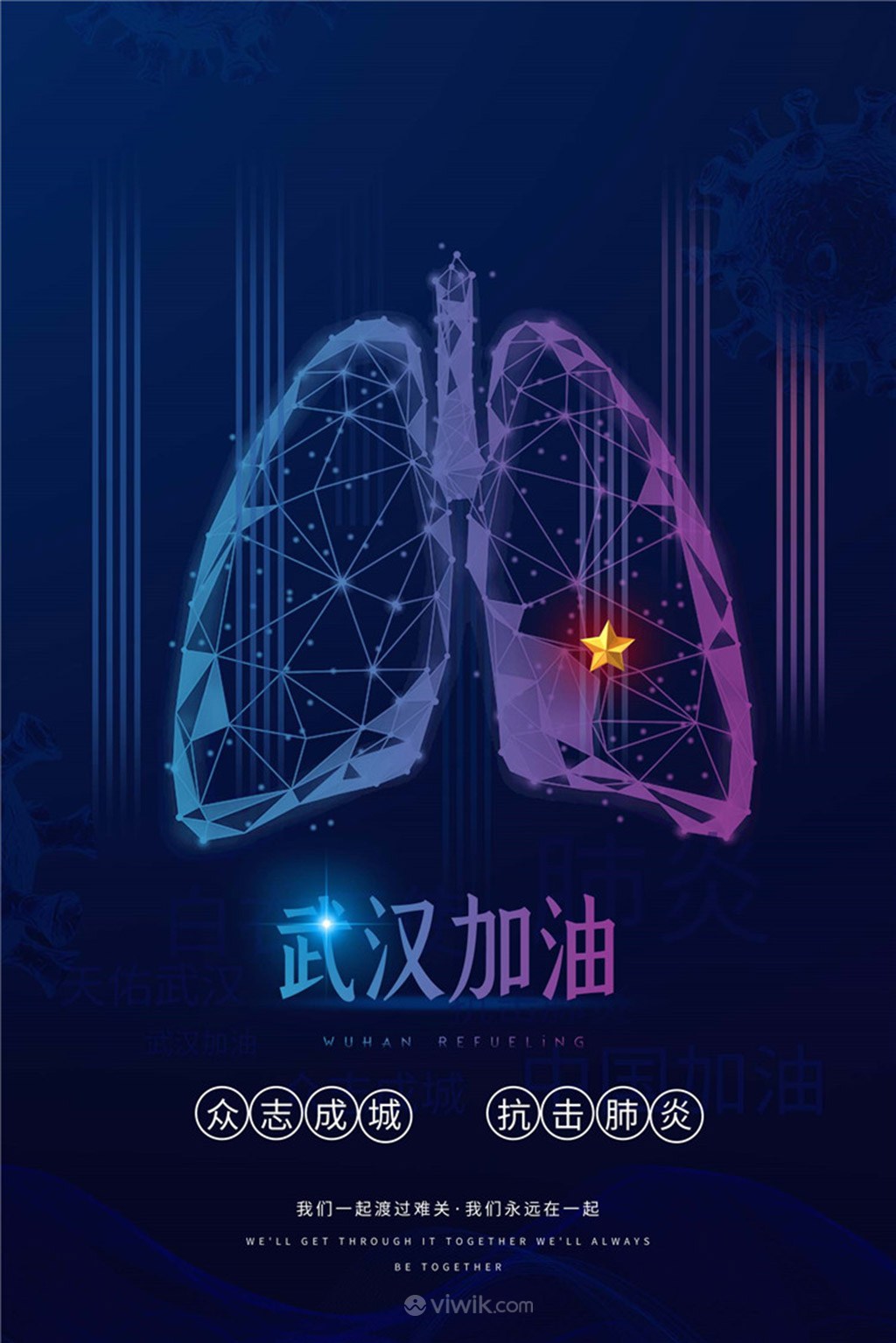 武汉加油抗击肺炎宣传公益海报