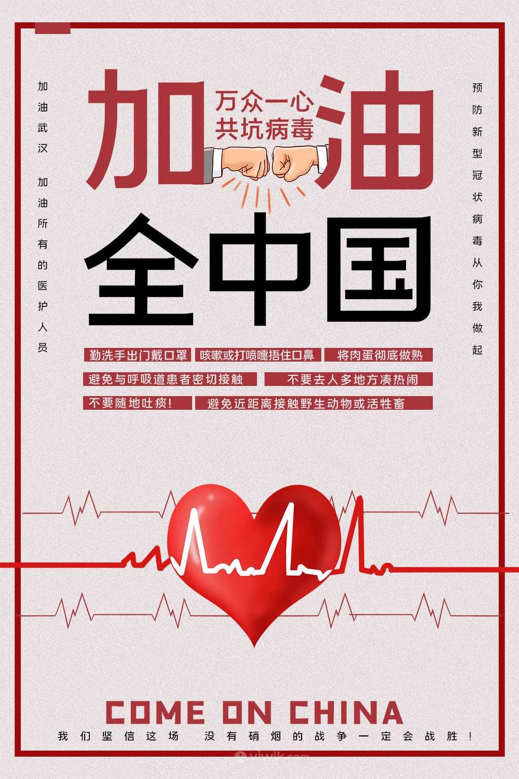 加油全中国创意宣传海报