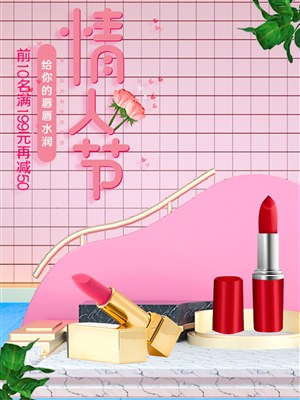 粉蓝撞色C4D风情人节美妆淘宝电商海报