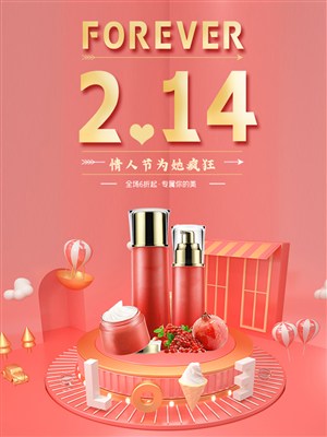 2.14情人节美妆促销电商海报