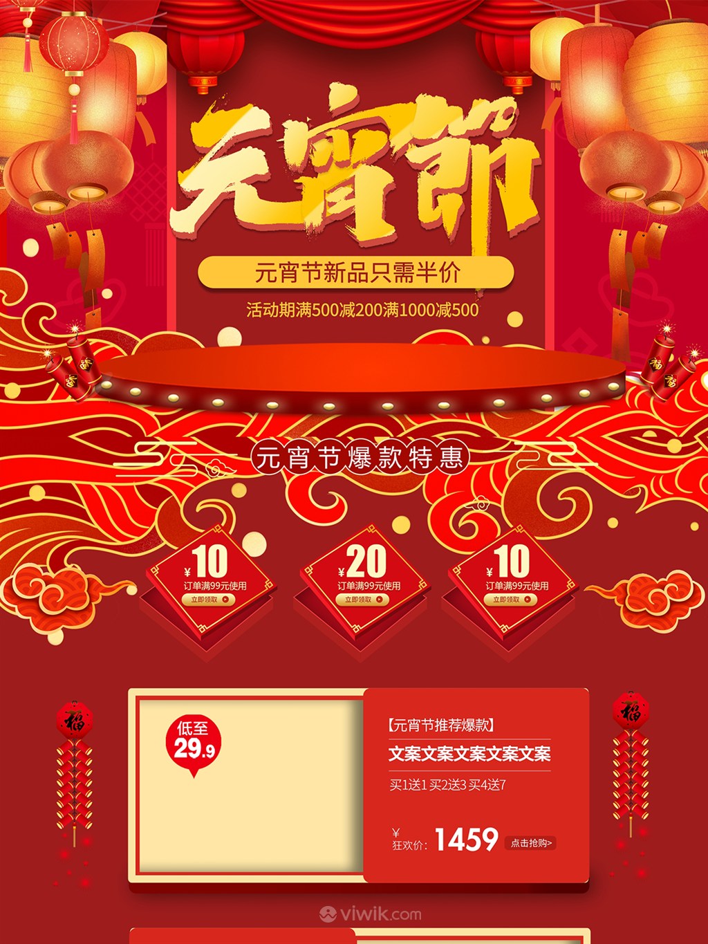 C4D红色舞台背景元宵节淘宝电商首页模板