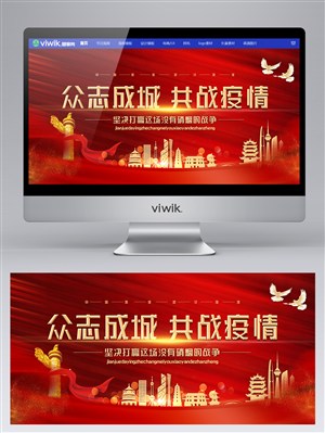 众志成城共战疫情红色背景banner设计