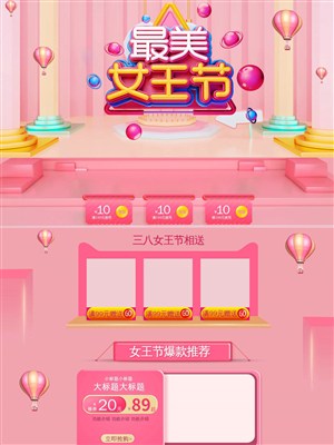 C4D粉色舞台最美女王节电商首页模板 
