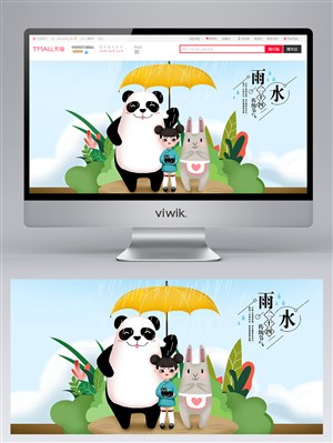 雨水节气动物插画banner背景素材