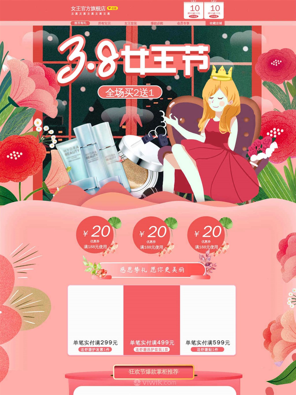 3.8女王节公主插画电商首页模板
