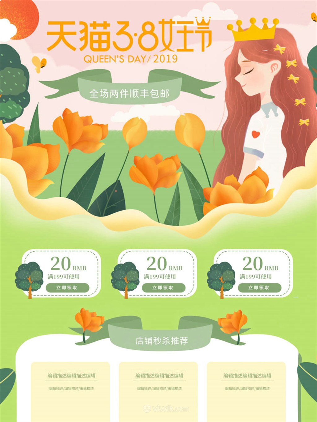 天猫3.8女王节清新女生插画电商首页模板