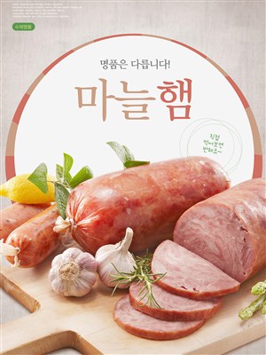 韩国精品火腿美食电商促销宣传海报 