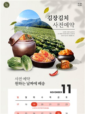 韩国泡菜美食促销打折网页模板