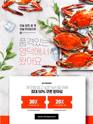 韓國大閘蟹海鮮美食打折促銷網頁設計