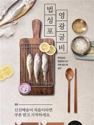 韩国鱼美食打折促销网页设计