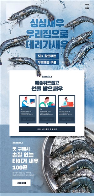 韩国龙虾海鲜美食促销网页设计
