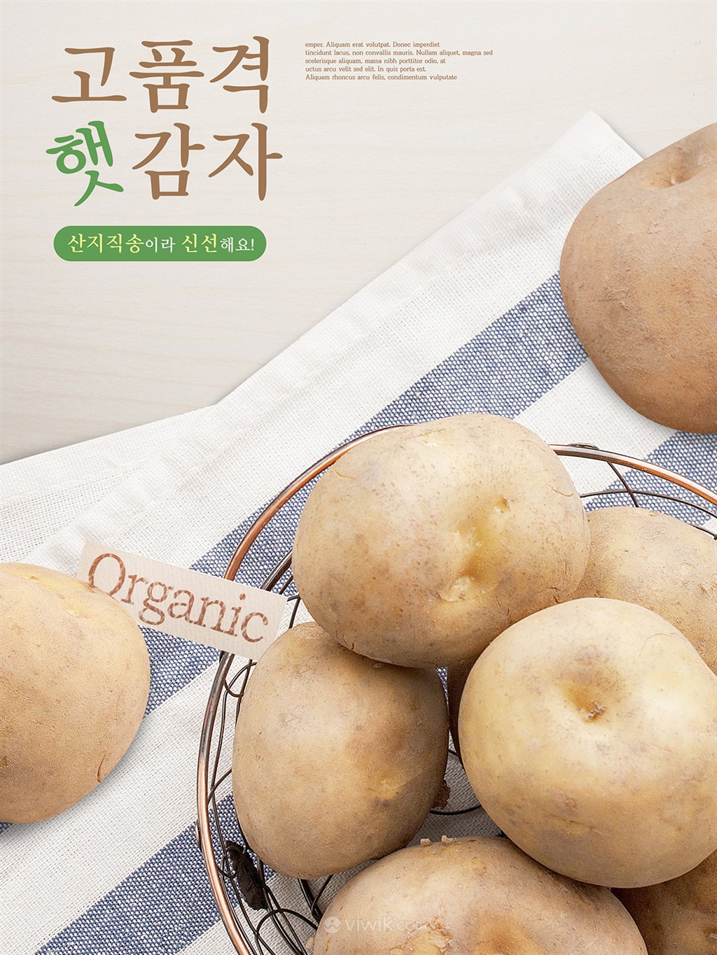 韩国健康土豆餐饮美食电商促销宣传海报 