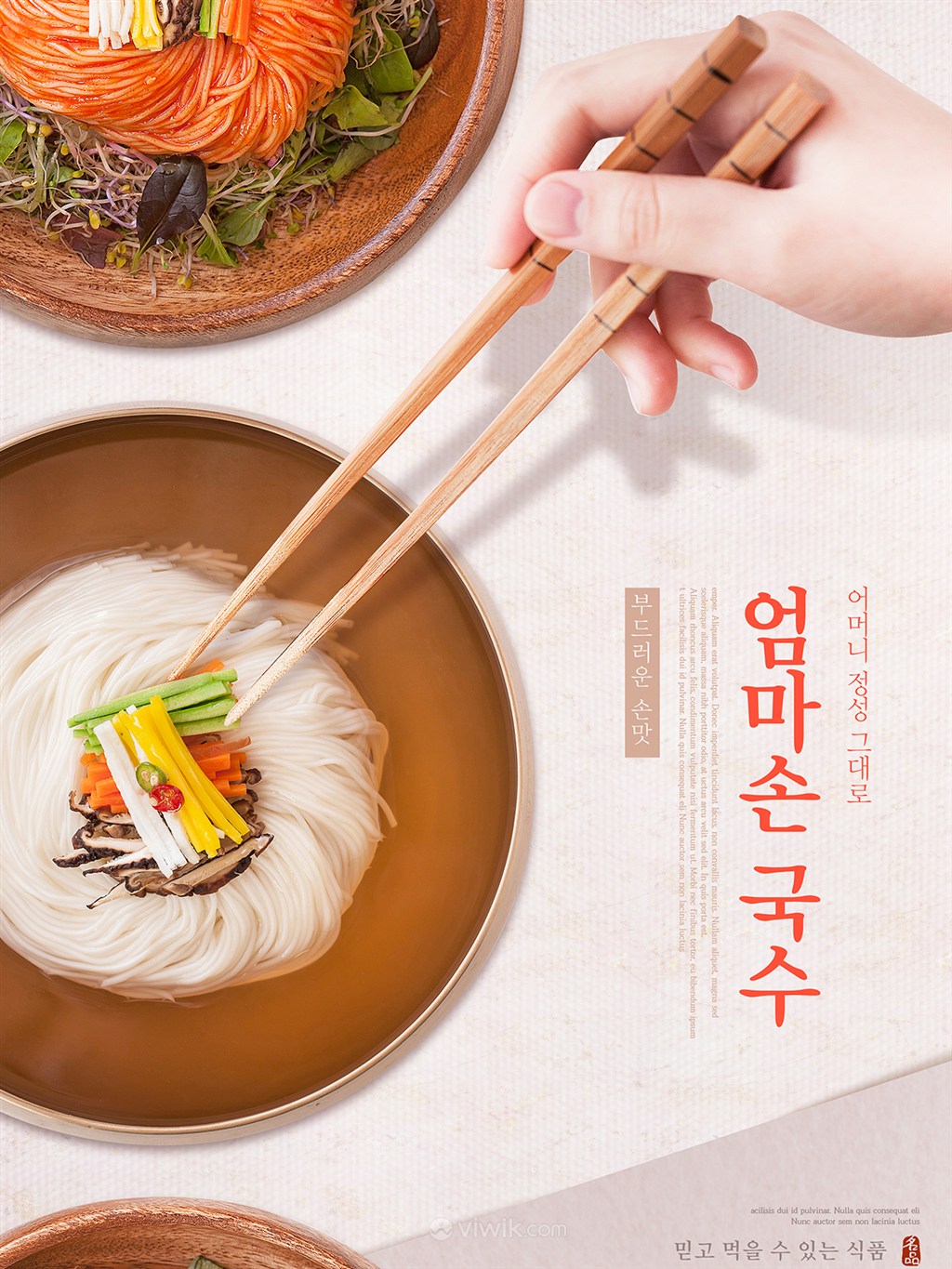 韩国精致面食电商促销宣传海报 