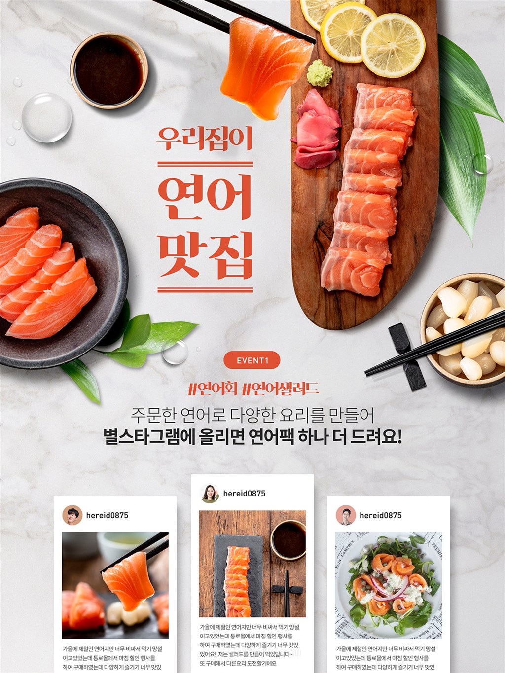 韩国三文鱼美食打折促销网页设计素材
