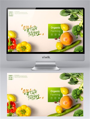 新鮮有機蔬菜美食背景banner設計