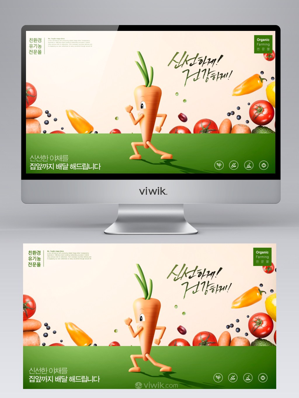 新鲜有机蔬果胡萝卜奔跑插画素材banner海报设计素材