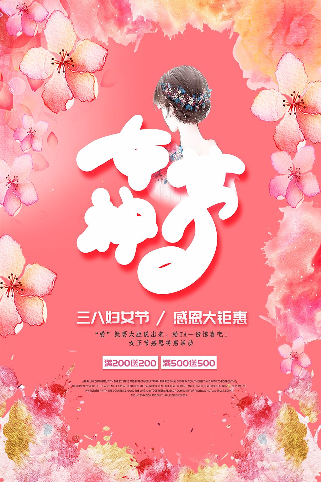 粉色女神节浪漫海报