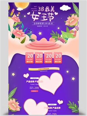 紫色38最美女王节手绘插画电商首页模板