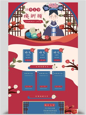 中国风古代插画38女王节换新颜打折促销电商首页