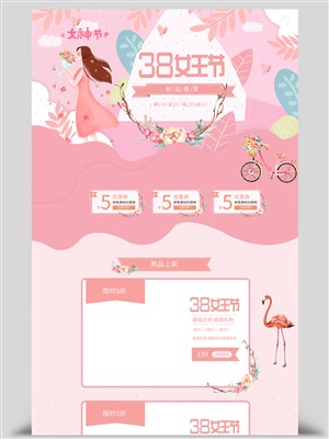 38女王节女生粉色插画电商首页模板 