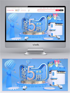 C4D双十一全球狂欢节淘宝电商促销banner设计