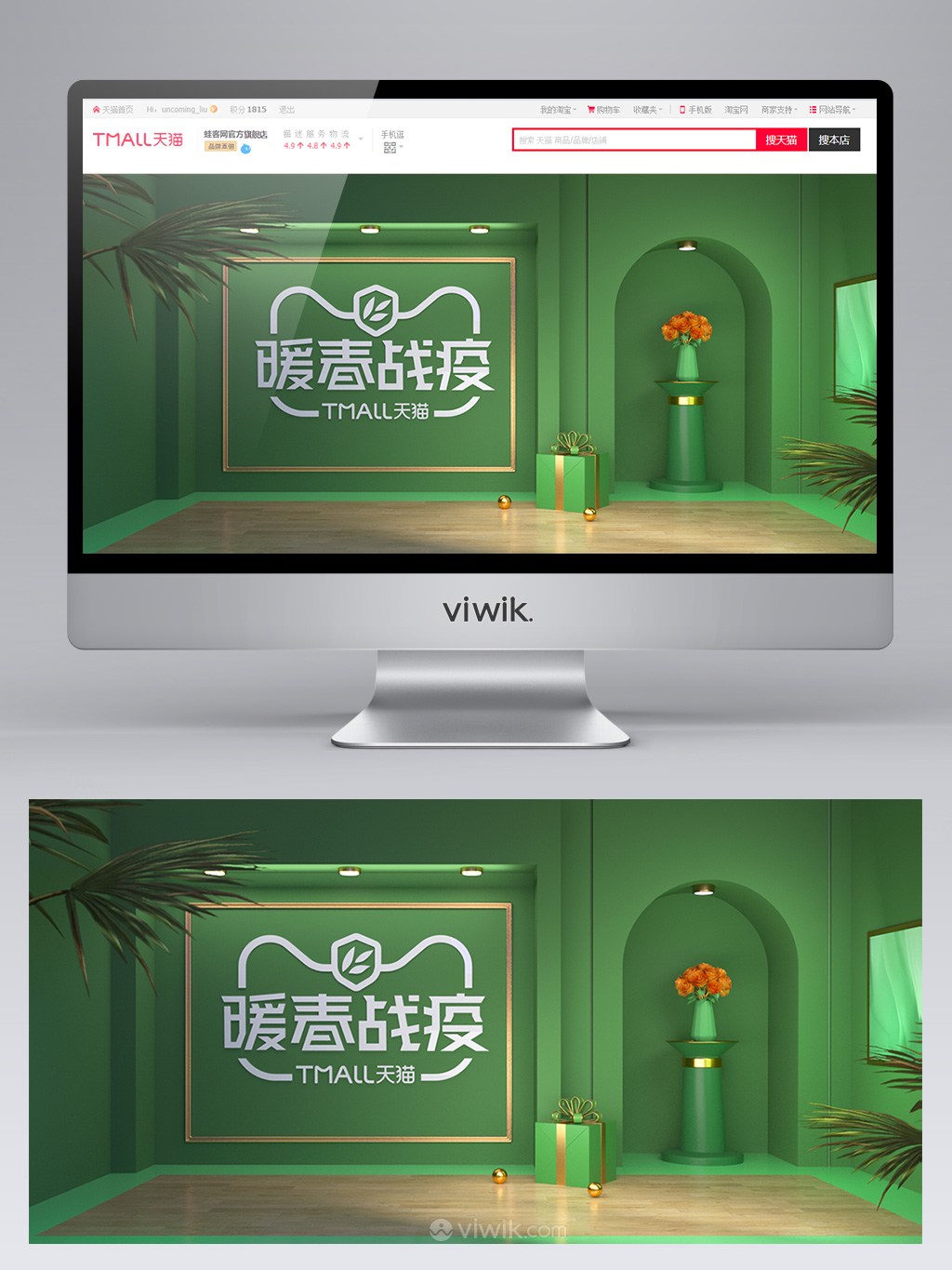 C4D绿色健康天猫暖春战疫电商banner背景设计