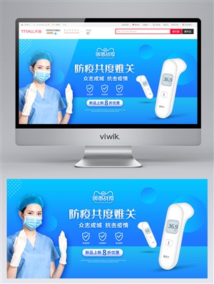 藍色抗疫肺炎醫療產品電商banner設計