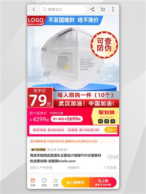 武汉加油N95口罩淘宝直通车主图