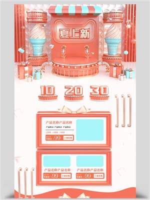 C4D橙红色舞台场景夏季上新淘宝电商网页模板