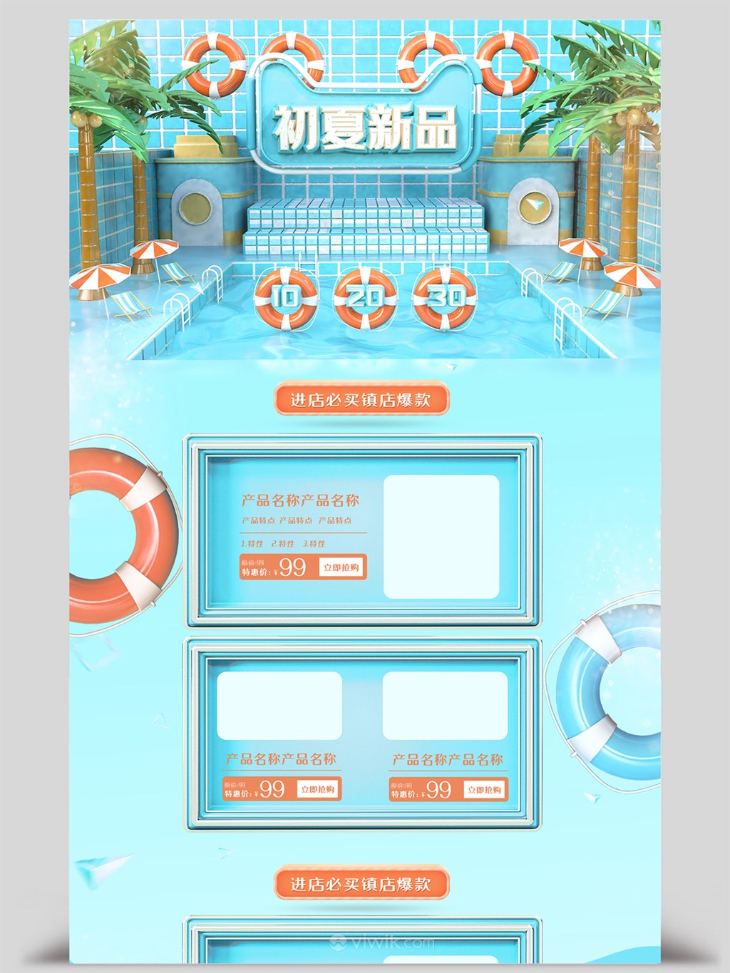 蓝色C4D泳池初夏新品电商首页模板