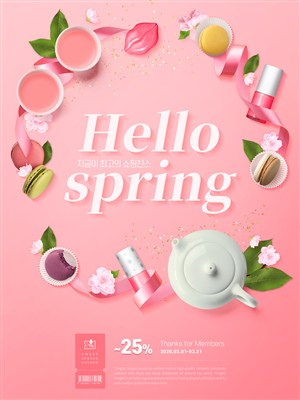 粉色春季美妆上新促销活动电商海报 