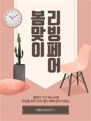 韩国时尚简约室内家具电商海报设计