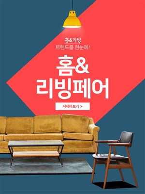 韓國簡約家居電商海報設計