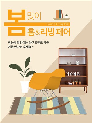 韩国简约室内家具家装场景电商海报设计