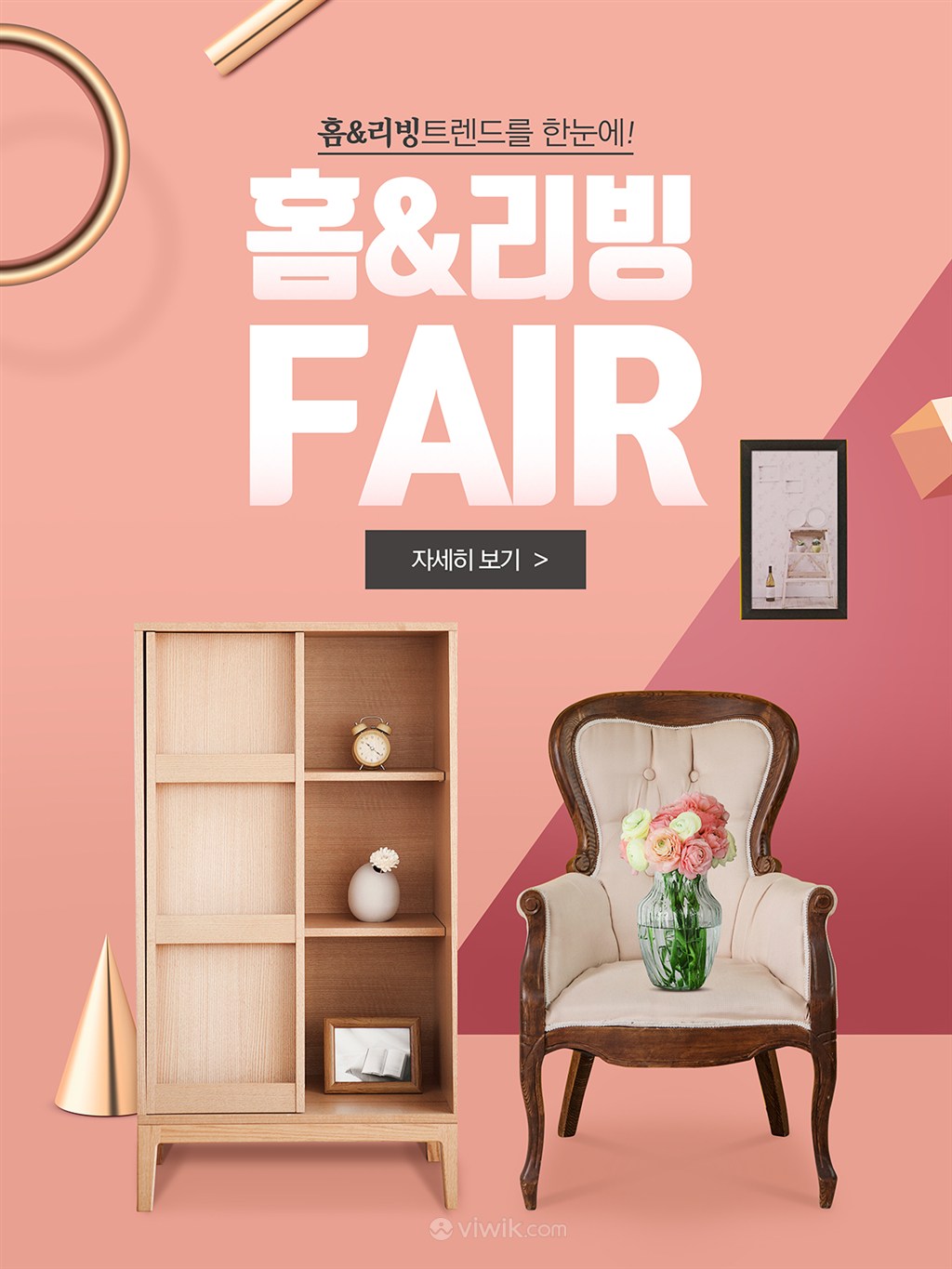 韩国温馨家装上新电商海报设计